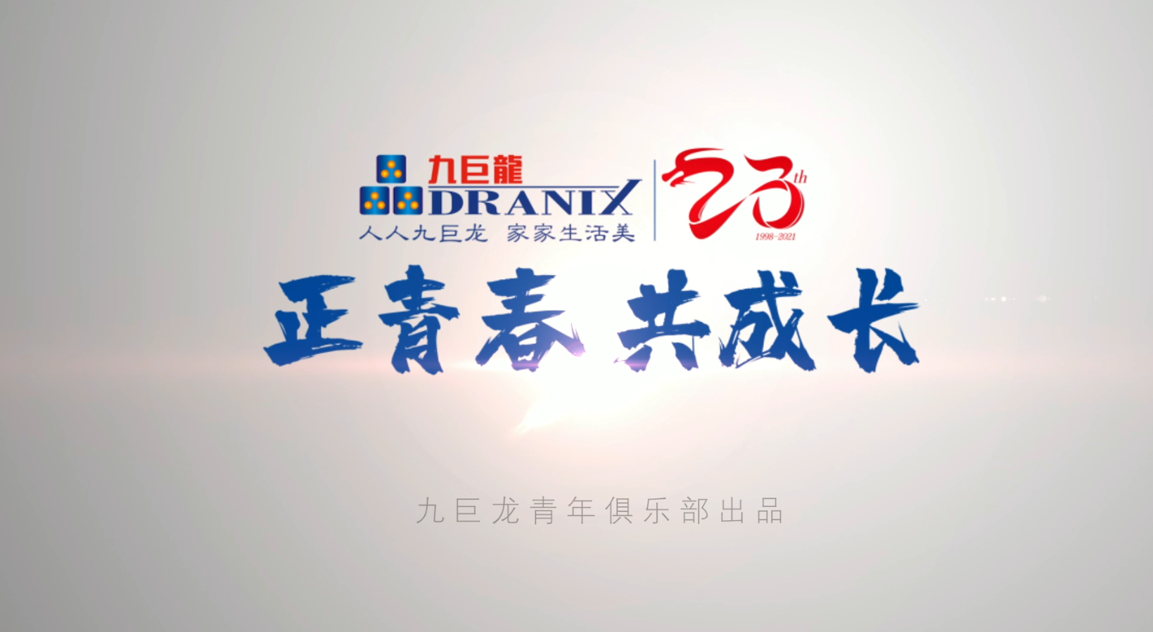 ylg060net永利娱高23周年庆丨我和ylg060net永利娱高同岁