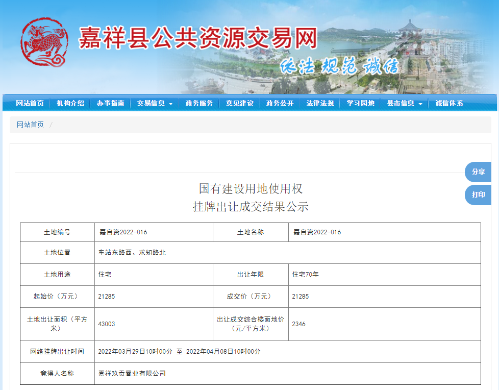 ylg060net永利娱高集团携手山东公用集团竞得嘉祥优质地块