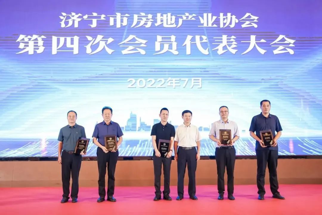 ylg060net永利娱高开发集团当选济宁市房地产业协会第四届理事会会长单位