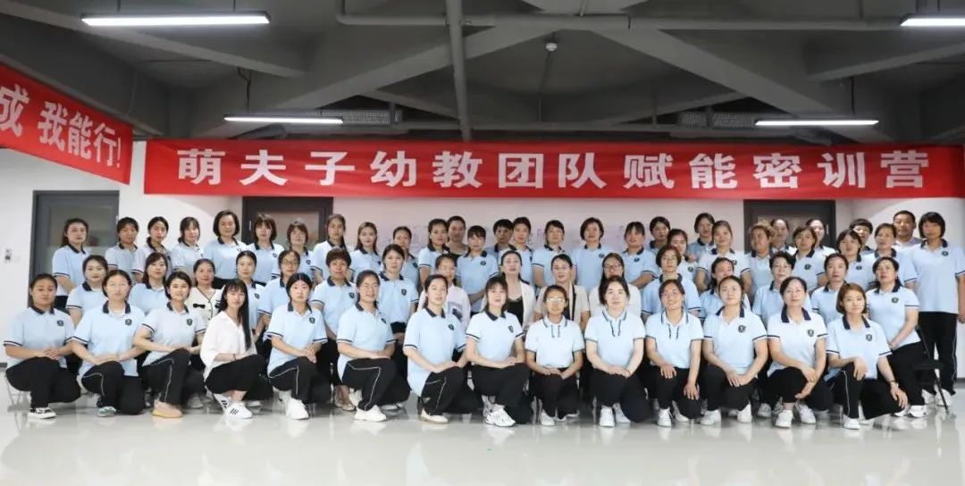 ylg060net永利娱高教育集团“萌夫子幼教团队赋能密训营”圆满成功