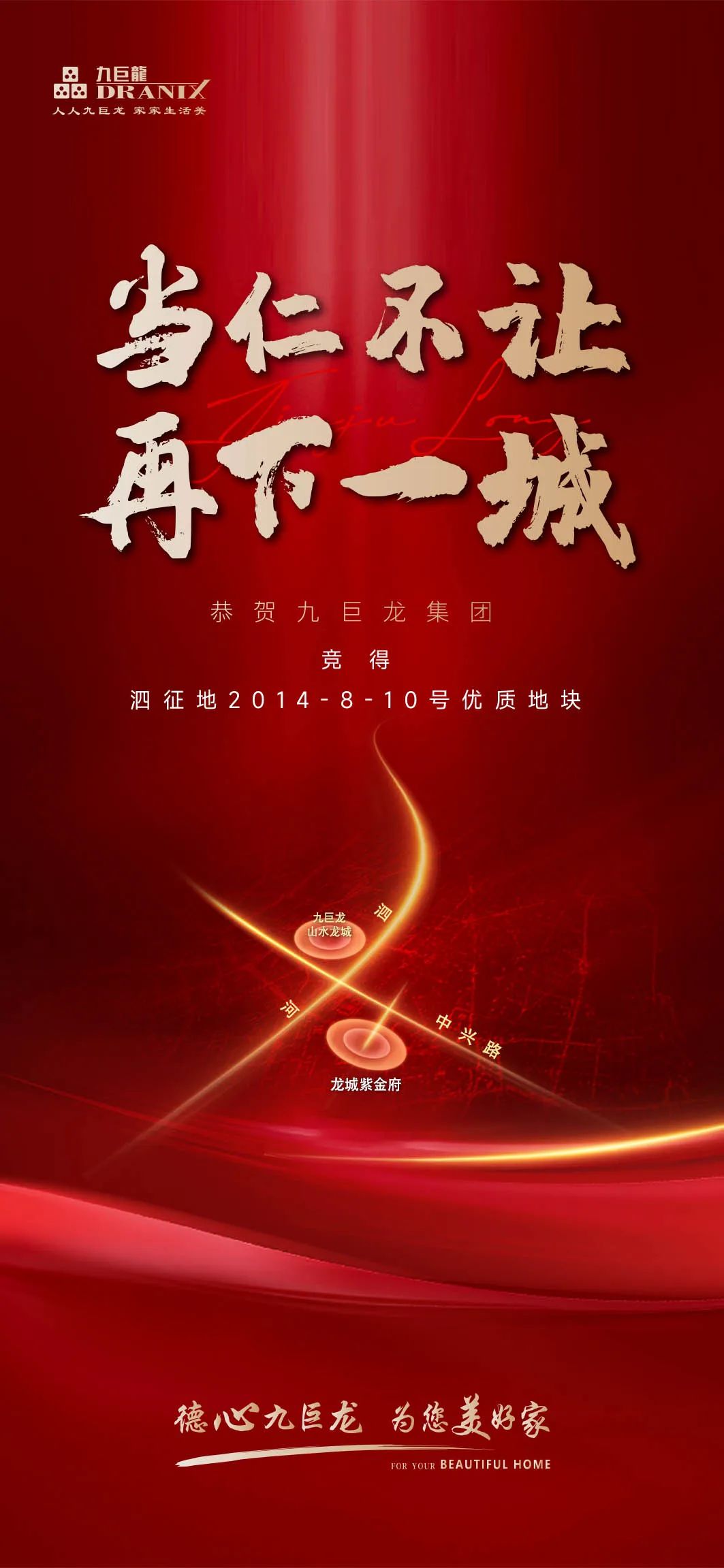 ylg060net永利娱高竞得泗水优质地块，深耕14年敬献第12盘——龙城紫金府