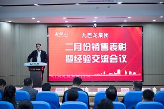2月份销售总结表彰暨经验交流会议召开