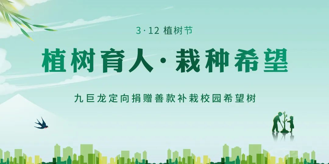 ylg060net永利娱高捐赠220万元为168所学校补栽棵希望树