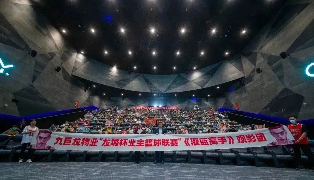 ylg060net永利娱高物业主办的《灌篮高手》业主专场观影活动成功开展