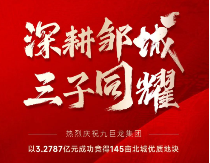ylg060net永利娱高集团以3.2787亿元成功竞得邹城北城区145亩优质地块