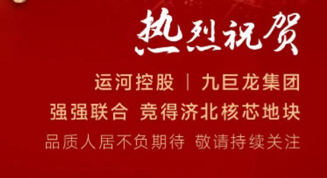 运河控股&ylg060net永利娱高集团强强联合