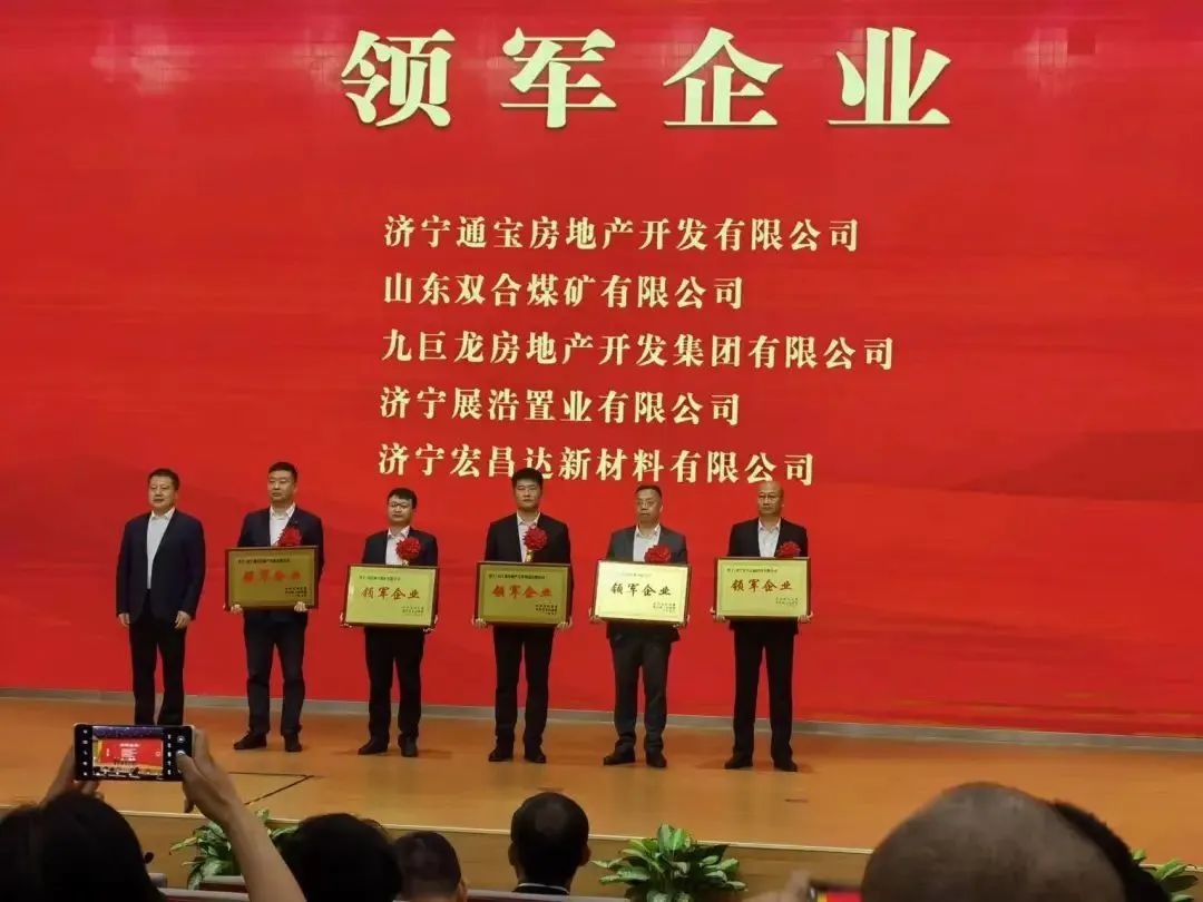 鱼台县产业高质量发展大会在市民中心会议中心圆满举办