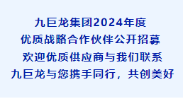ylg060net永利娱高集团2024年度优质战略合作伙伴公开招募！