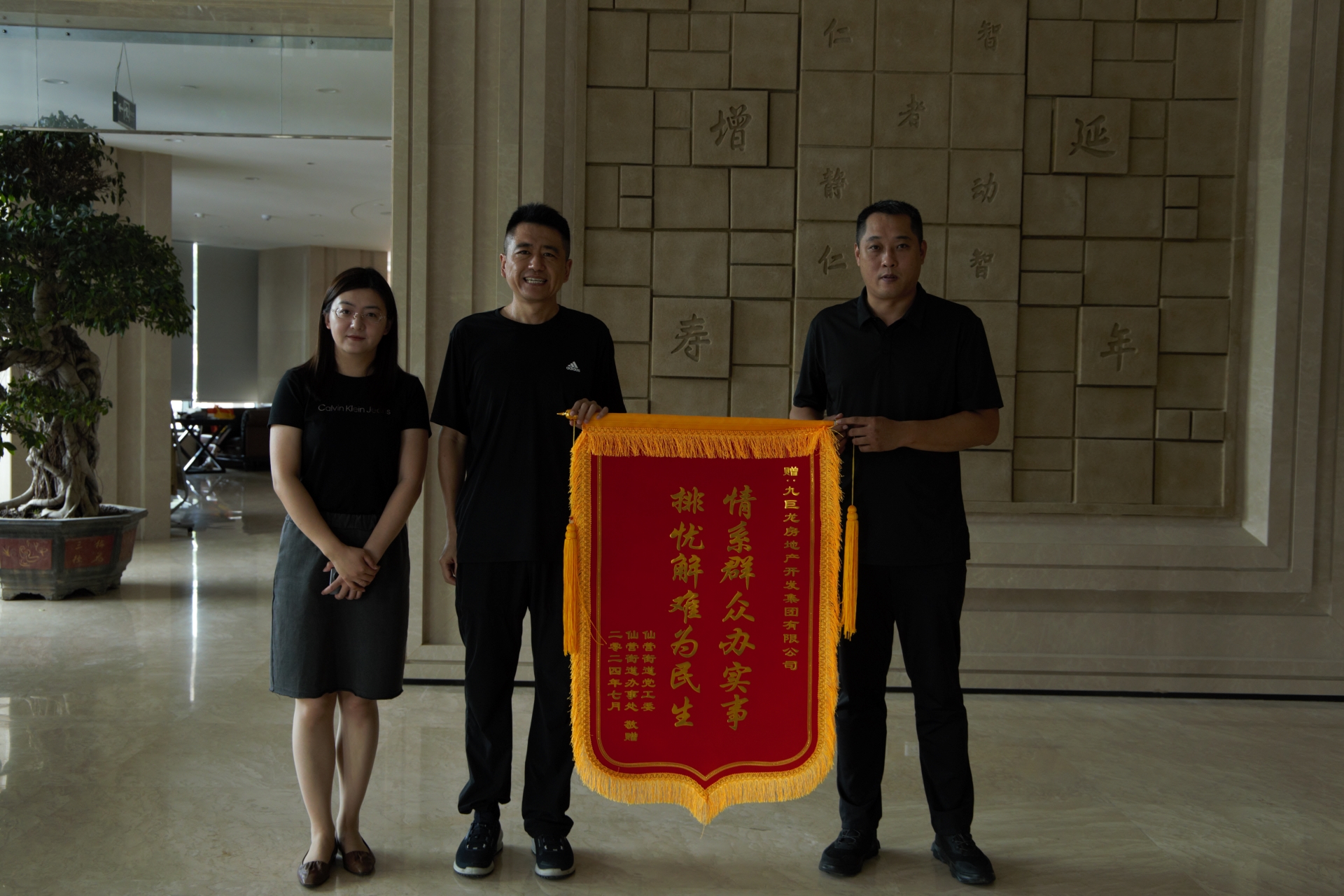 情系群众 为民解忧--- 仙营街道、邮电新苑与绿景园全体业主向ylg060net永利娱高赠送锦旗